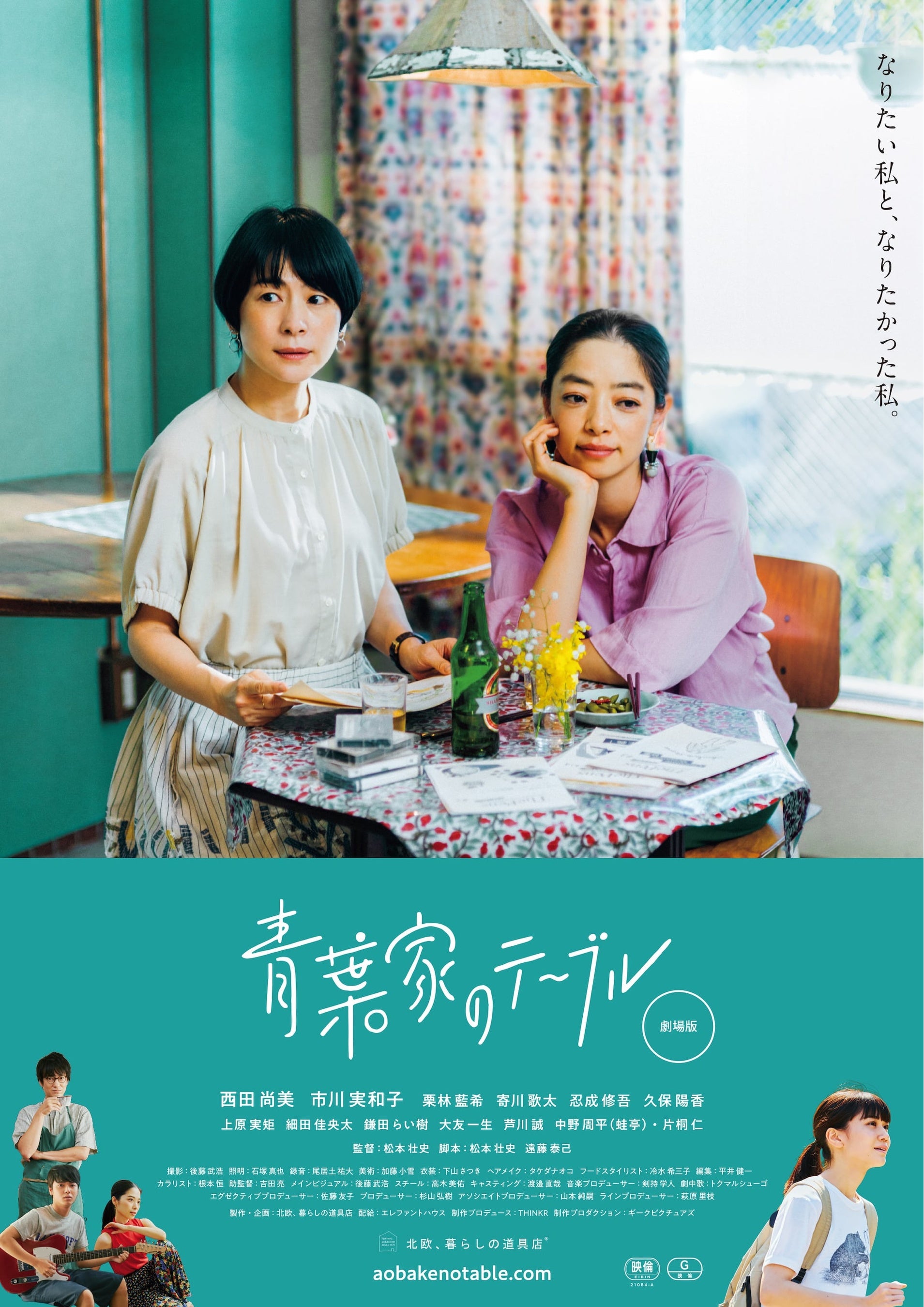 映画『青葉家のテーブル』