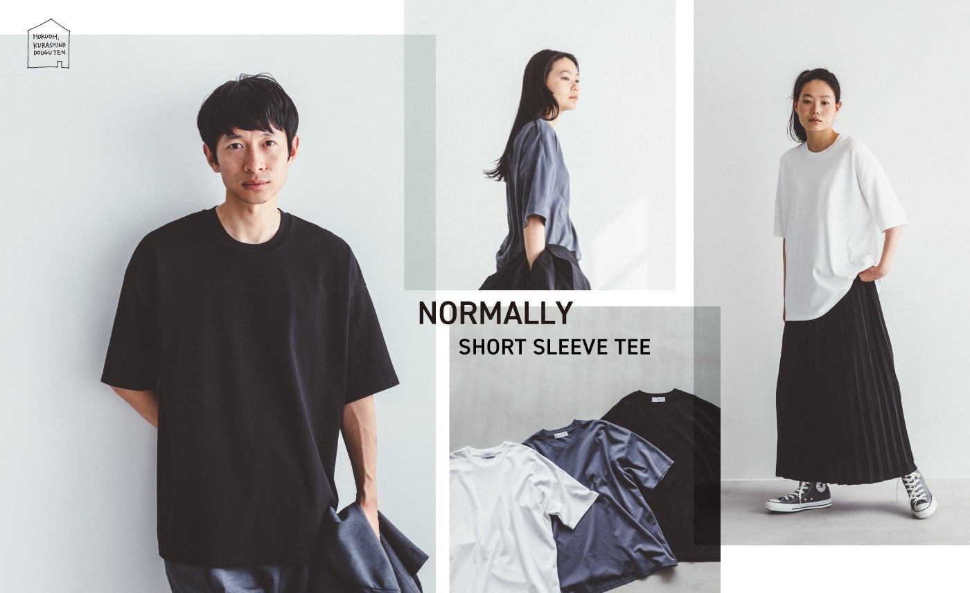 性別ではなく好みの世界観でセグメント 北欧 暮らしの道具店 新ブランド Normally展開拡大 初の男女共用のtシャツ新発売 株式会社クラシコムのプレスリリース 性別ではなく好みの世界観でセグメント 北欧 暮らしの道具店 新ブランド Normally展開拡大 初の男女共用のtシャツ新発売 株式会社クラシコムのプレスリリース