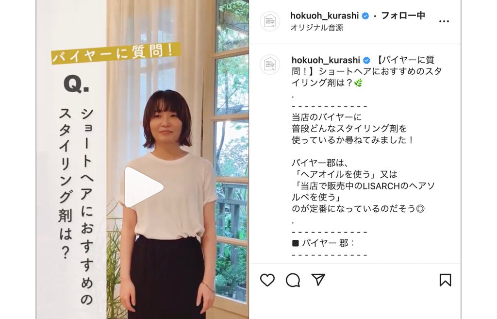 北欧、暮らしの道具店Instagram公式アカウントリール投稿
