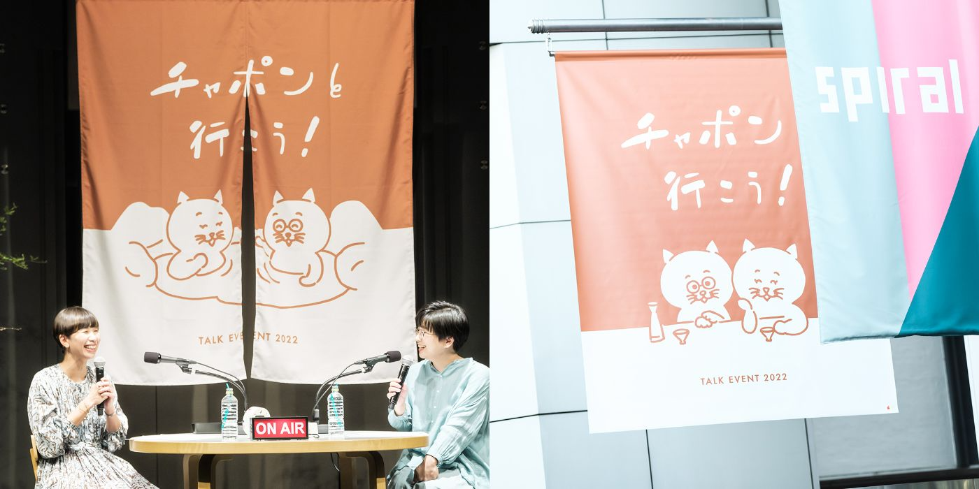 公開収録の「のれん」や「旗」などのモチーフも、「チャポンと行こう！」バージョンのネコキャラクターが登場