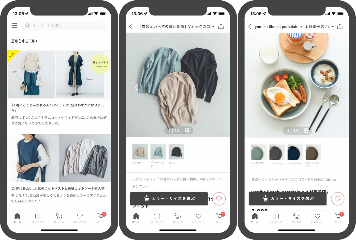 北欧、暮らしの道具店スマホアプリ
