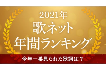 14年 最も歌詞が見られたのは アナ雪 以上にアノ曲 株式会社ページワンのプレスリリース 14年 最も歌詞が見られたのは アナ雪 以上にアノ曲 株式会社ページワンのプレスリリース