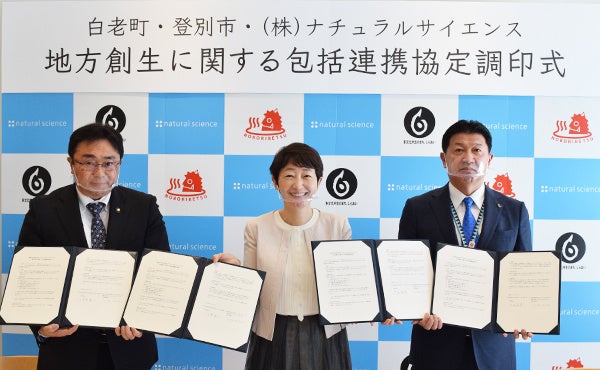 地域創生に関する包括連携協定調印式