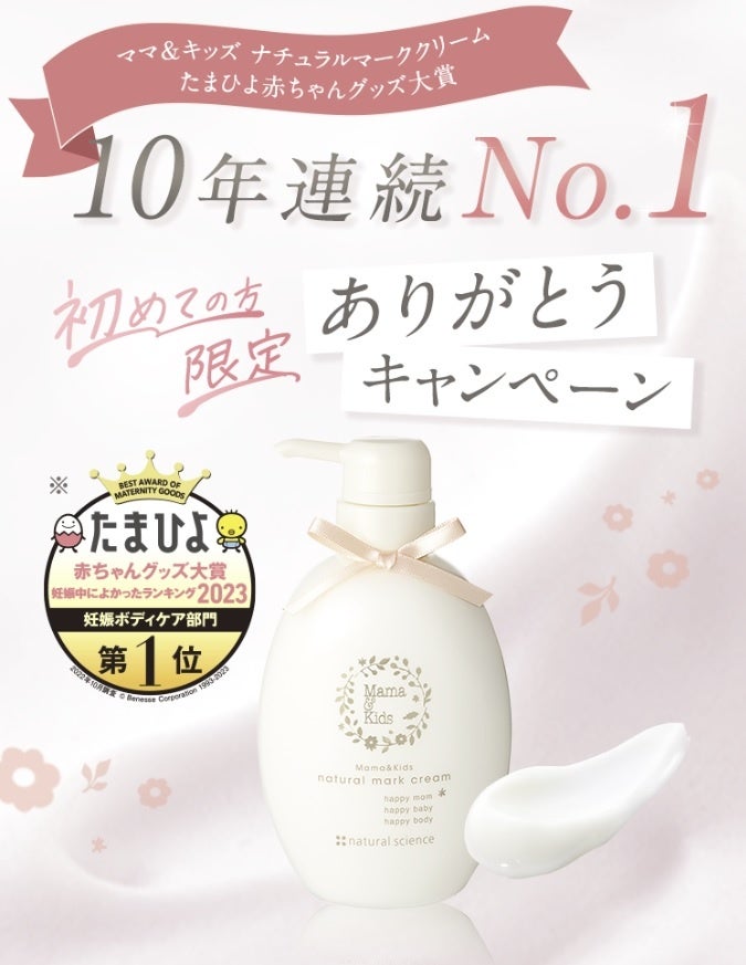 ママ&キッズ ナチュラルマーククリーム