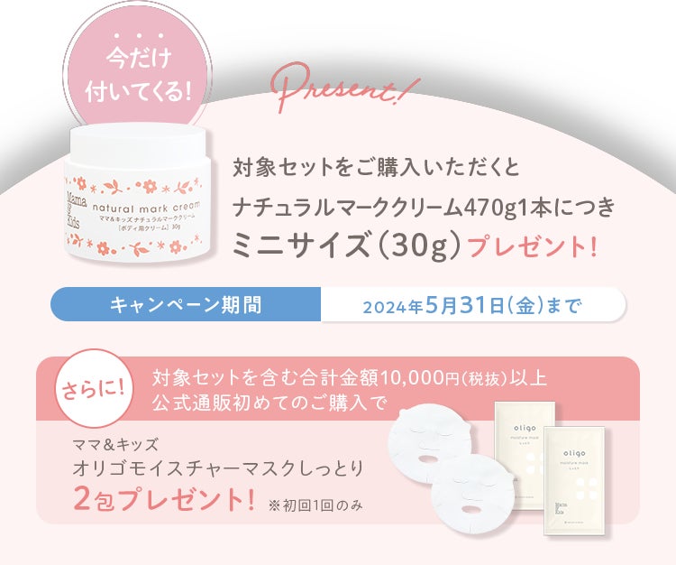 大人気妊娠ボディ用クリーム「ママ&キッズ ナチュラルマーククリーム