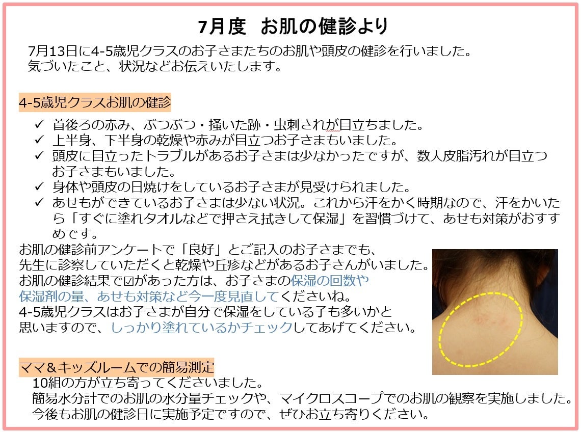 ※健診後の家庭へのフィードバック資料より一部抜粋