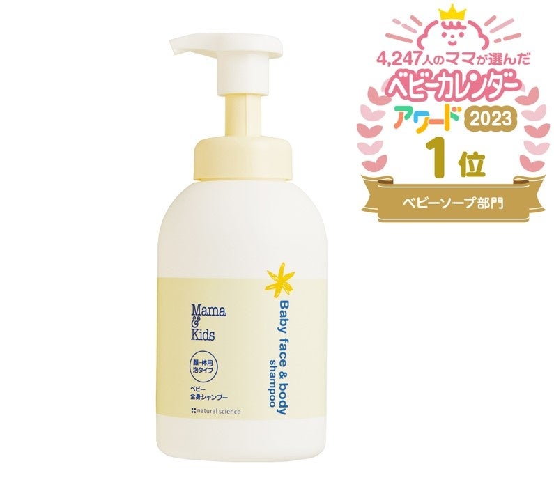 ベビーソープ受賞アイテム