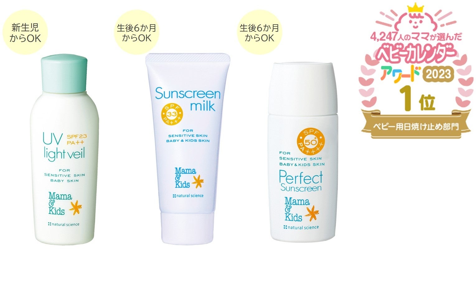 ベビー用日焼け止め受賞アイテム