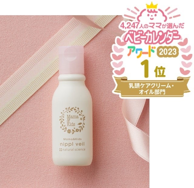 乳頭ケアクリーム・オイル受賞アイテム