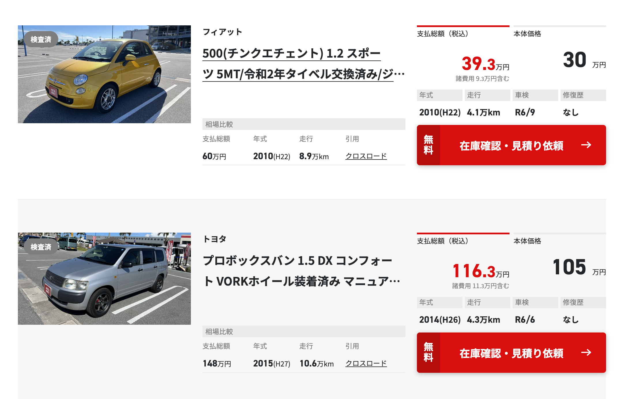 在庫一覧ページ イメージ