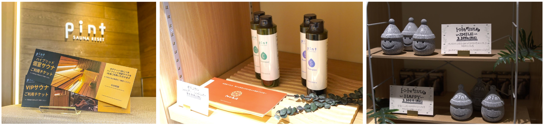 クリスマスプレゼントやお年玉に使用しても楽しいサウナギフト券(左)瀬戸内のレモンとオリーブを使用した高級温泉宿江田島荘のシャンプー・コンディショナー(中央)HUKKA DESIGNがデザインしたPintオリジナルトントゥ(右)