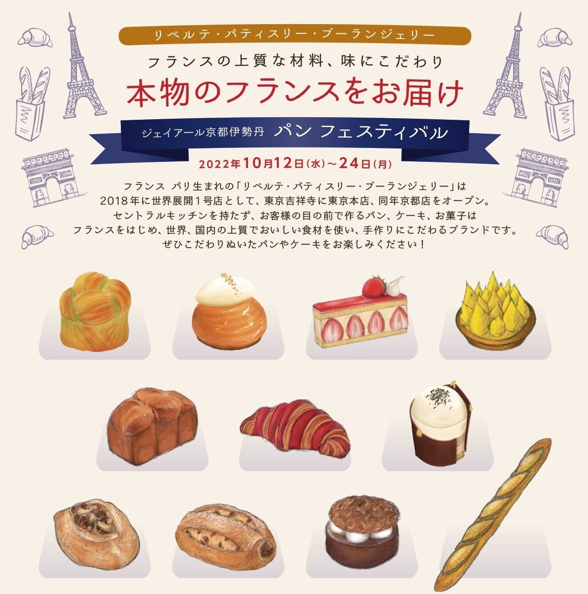 リベルテ パティスリー ブーランジェリー 10 12 水 24 月 ジェイアール京都伊勢丹 パン スイーツフェスティバル へ出店決定 株式会社 レーサムのプレスリリース リベルテ パティスリー ブーランジェリー 10 12 水 24 月 ジェイアール京都伊勢丹 パン スイーツフェスティバル へ出店決定 株式会社 レーサムのプレスリリース