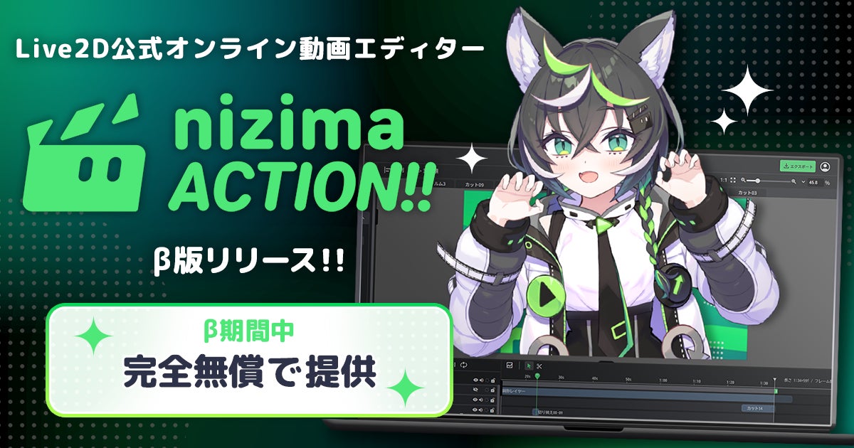 動画編集にLive2Dという付加価値を。Live2D公式オンライン動画 動画編集にLive2Dという付加価値を。Live2D公式オンライン動画