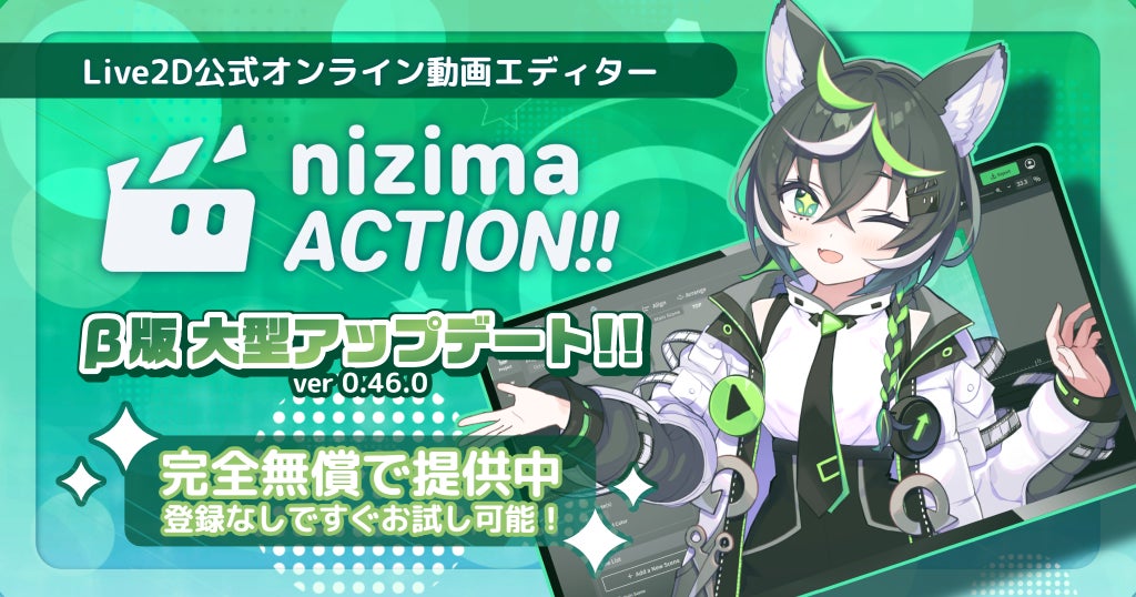 Live2D公式オンライン動画エディター「nizima ACTION!! β版」がURLから Live2D公式オンライン動画エディター「nizima ACTION!! β版」がURLから