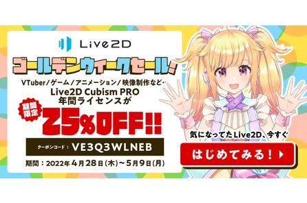 Live2dのプロによるlive2dのプロを目指すためのオンライン講座 Live2d Juku スタート 動画学習 生配信 作品添削など 株式会社live2dのプレスリリース Live2dのプロによるlive2dのプロを目指すためのオンライン講座 Live2d Juku スタート 動画学習 生配信 作品添削など 株式会社live2dのプレスリリース