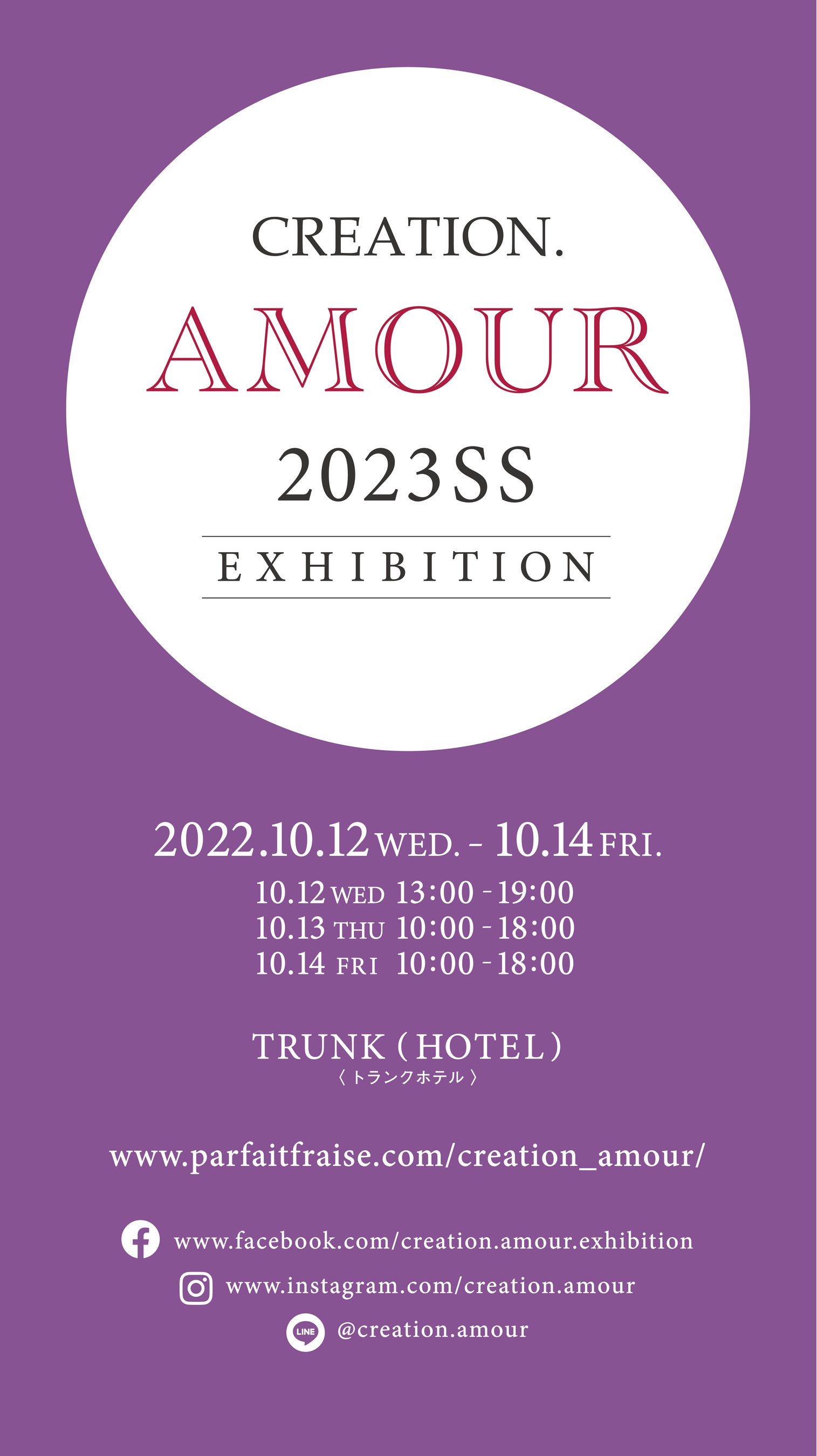 第12回クリエーション・アムール