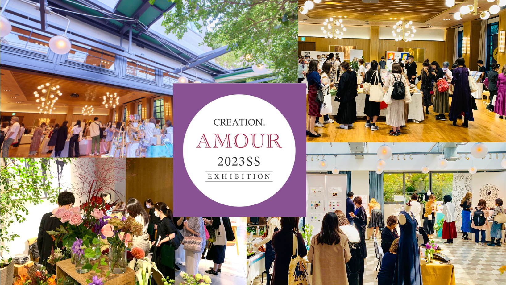 第12回クリエーション・アムール