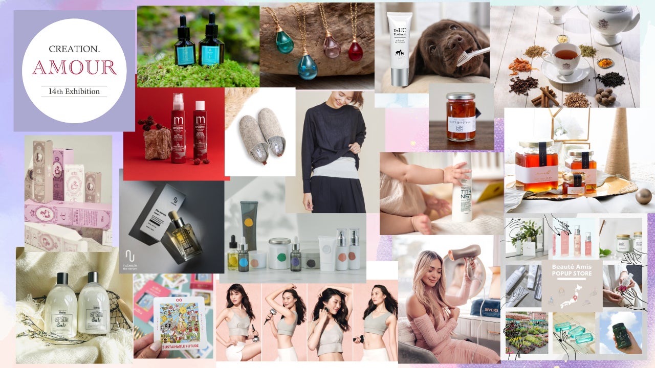 クリエーション・アムール出展ブランド