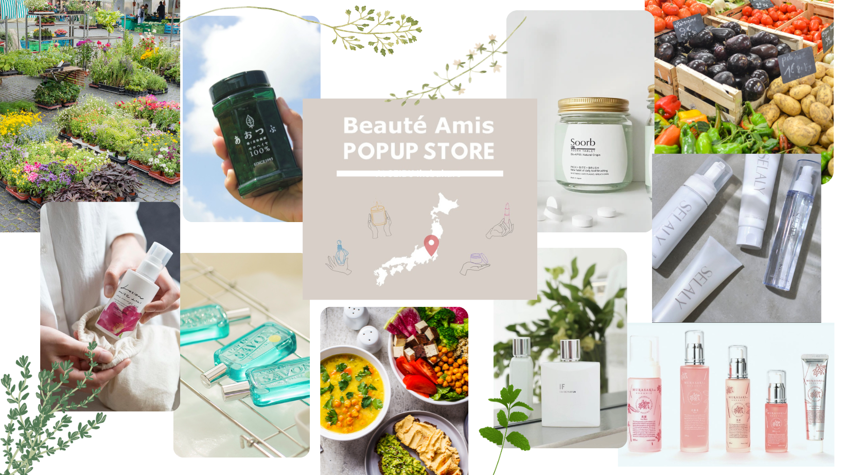 美容セレクトショップ『Beauté Amis』