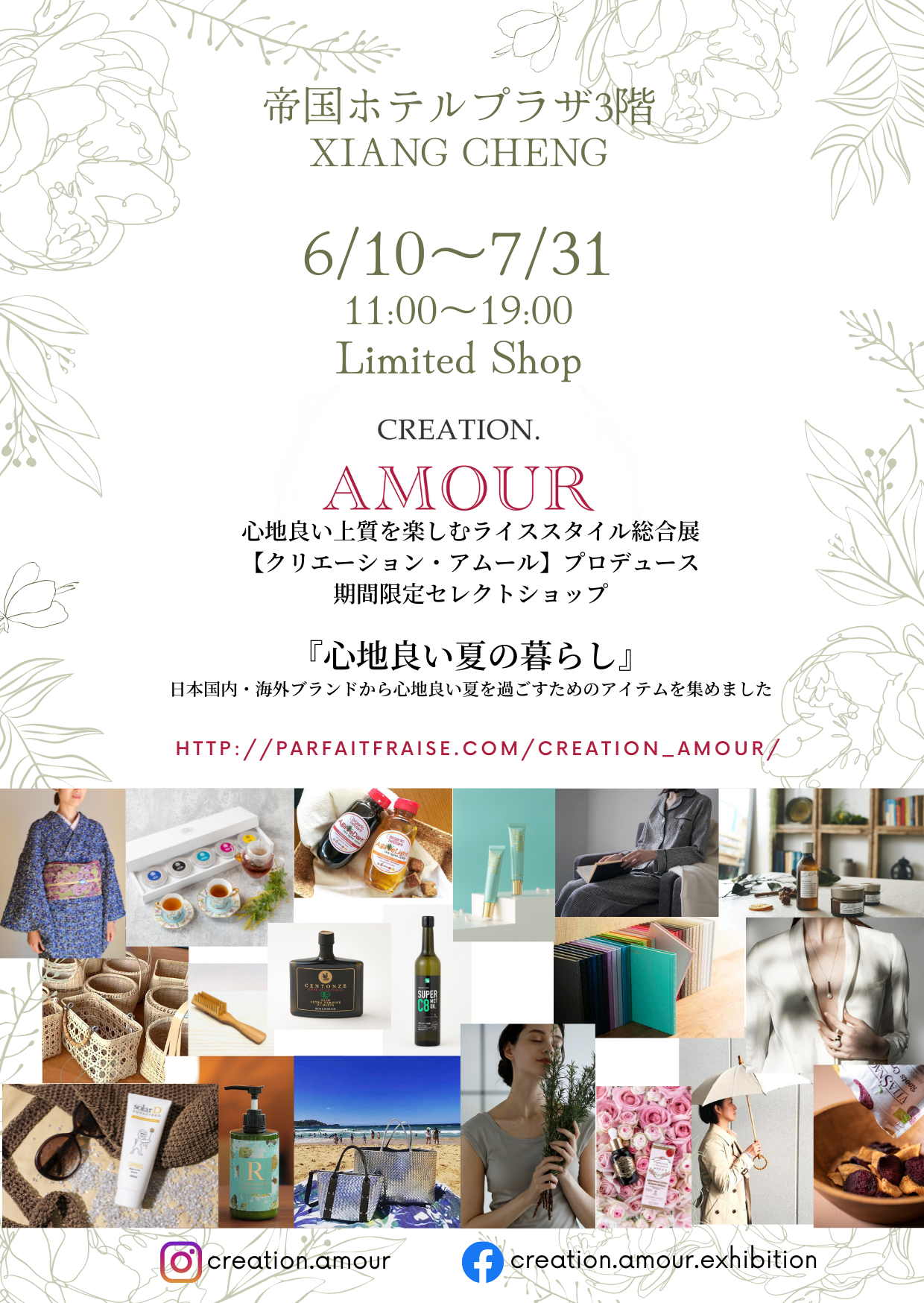 心地良い夏の暮らし