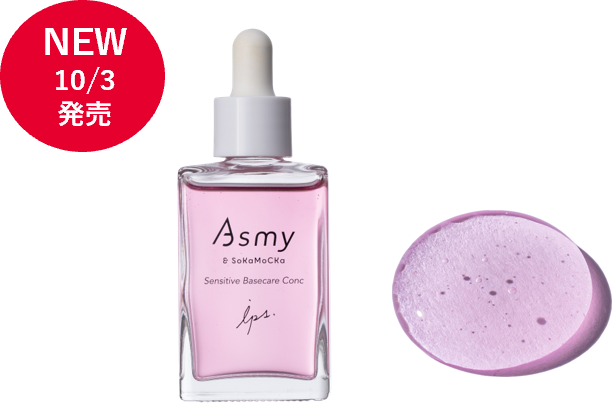 狙うのは、今あるシワと未来のシミ！薬用美容液「アズミー