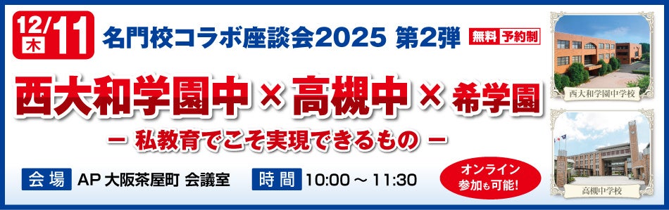 株式会社 希学園のプレスリリース｜PR TIMES