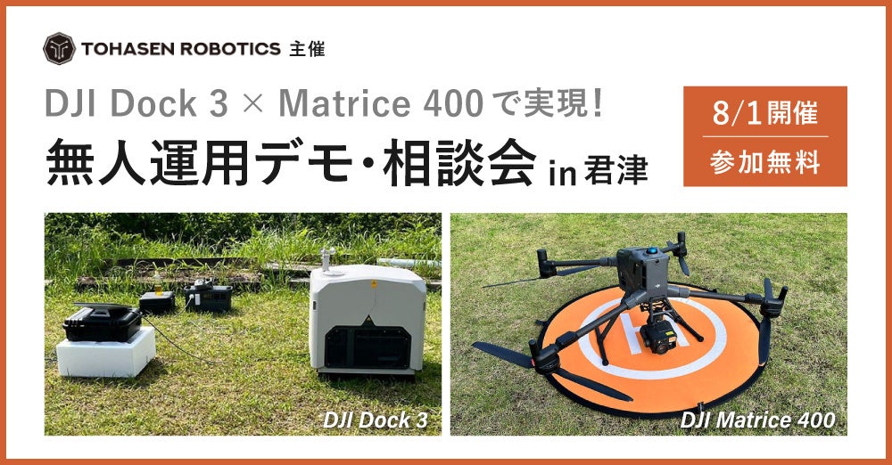 【建設・インフラ点検・警備・防災業界向け】DJI Dock 3 × Matrice 400で実現する、無人運用デモ・相談会を千葉県君津市にて開催 | 株式会社システムファイブのプレスリリース