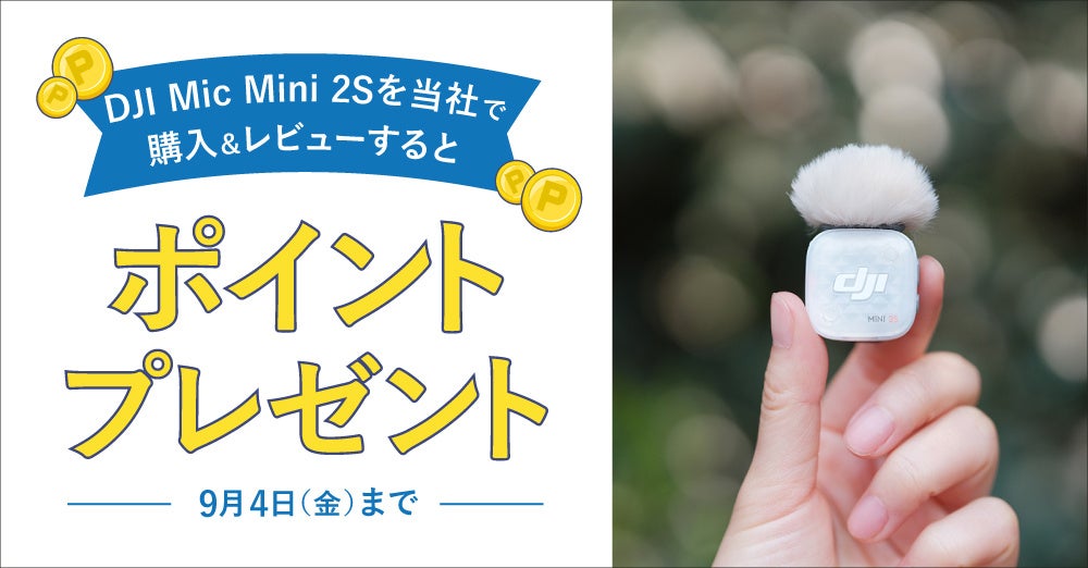 システムファイブ、内部収録・4ch同時接続対応のミニワイヤレスマイク「DJI Mic Mini 2S」を発売|取扱サイト