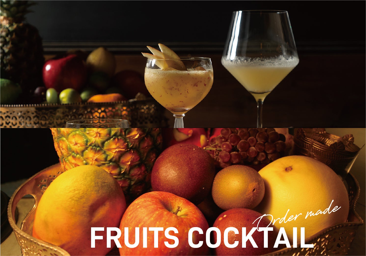 フルーツカクテル）その場にある果実を使用してカスタマイズしてくれる