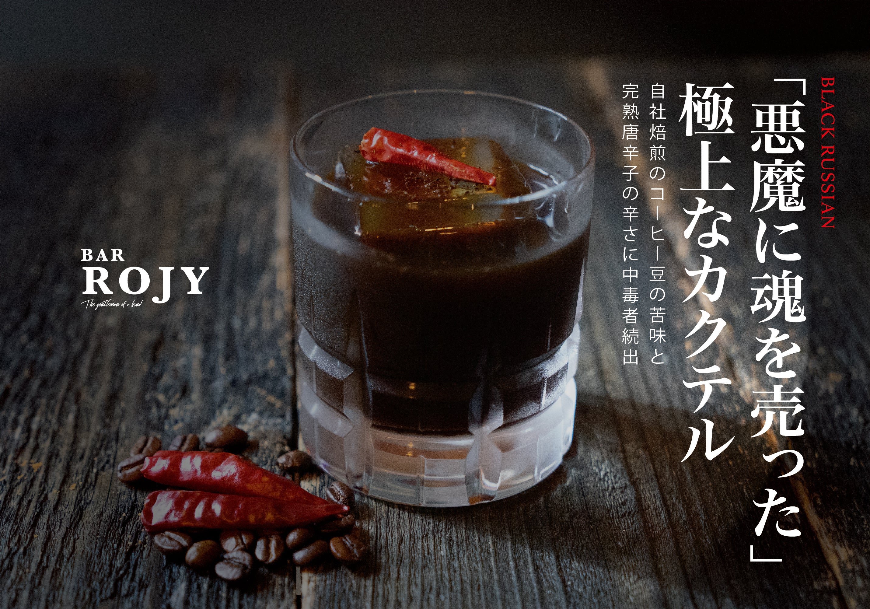 悪魔に魂を売った珈琲