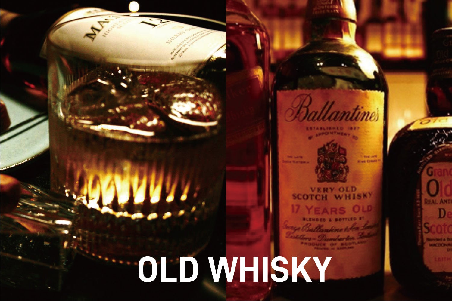 オールドウイスキー