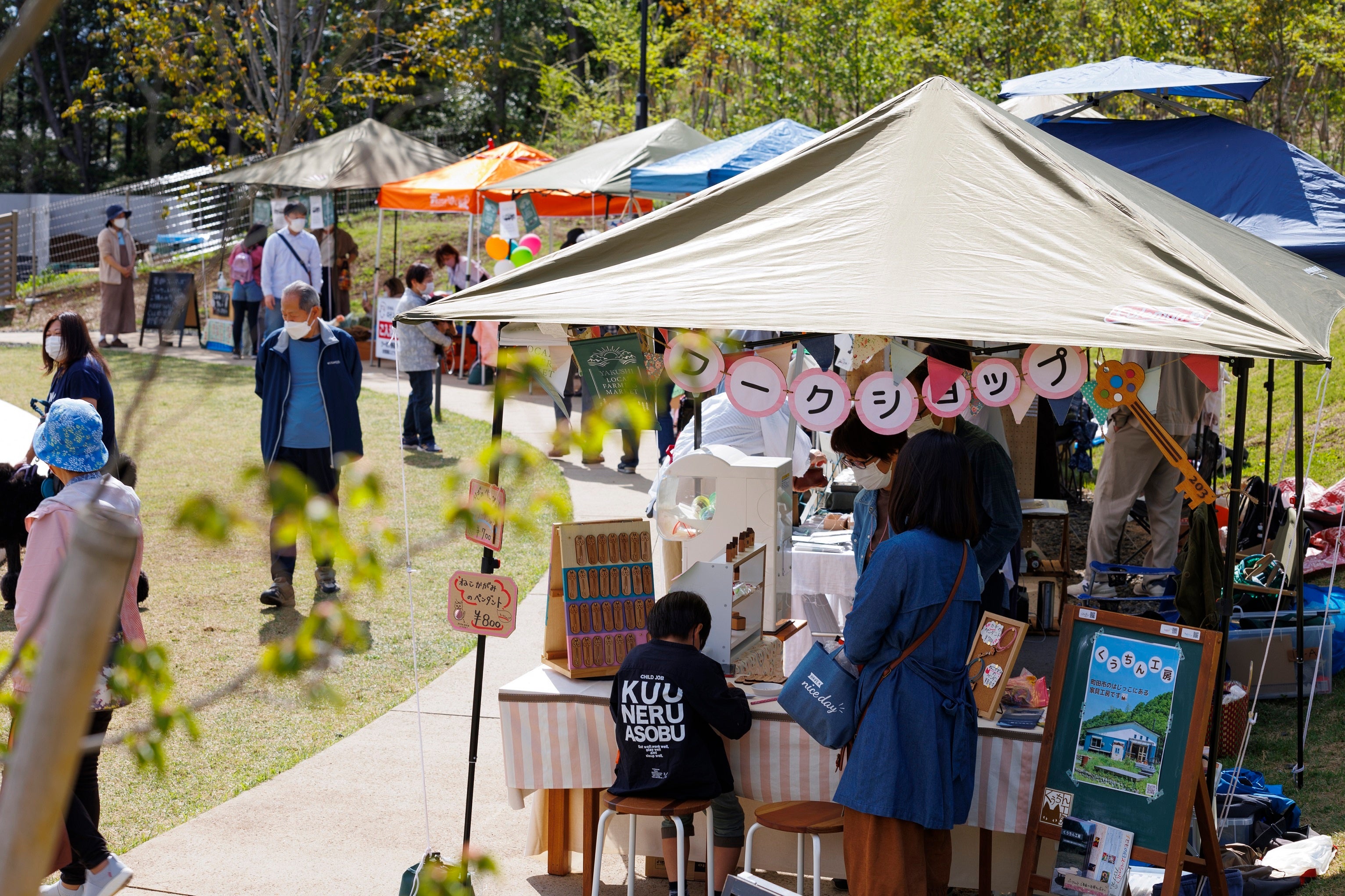 町田の緑豊かな公園でゆったり開催!