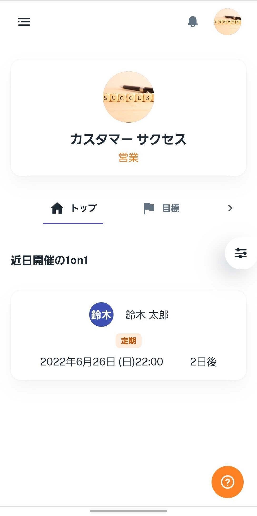 メイン画面（スマートフォン）