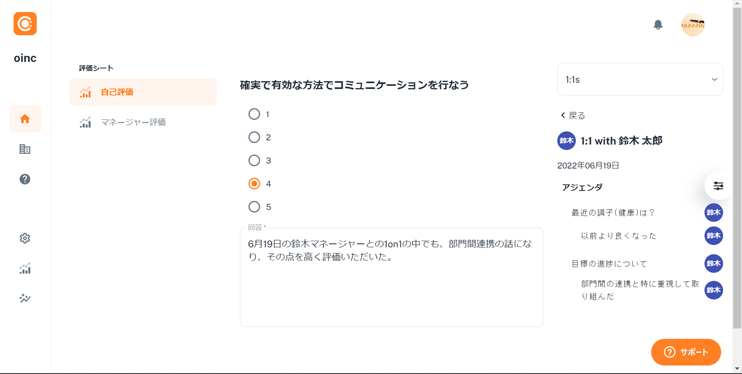 1on1のログから直接評価へ。納得感のある評価が可能に