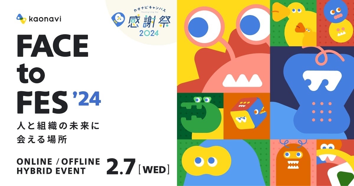 Reckonerが「kaonavi FACE to FES ’24」に出展!データ連携ツールのデモンストレーションも! Reckonerが「kaonavi FACE to FES ’24」に出展!データ連携ツールのデモンストレーションも!