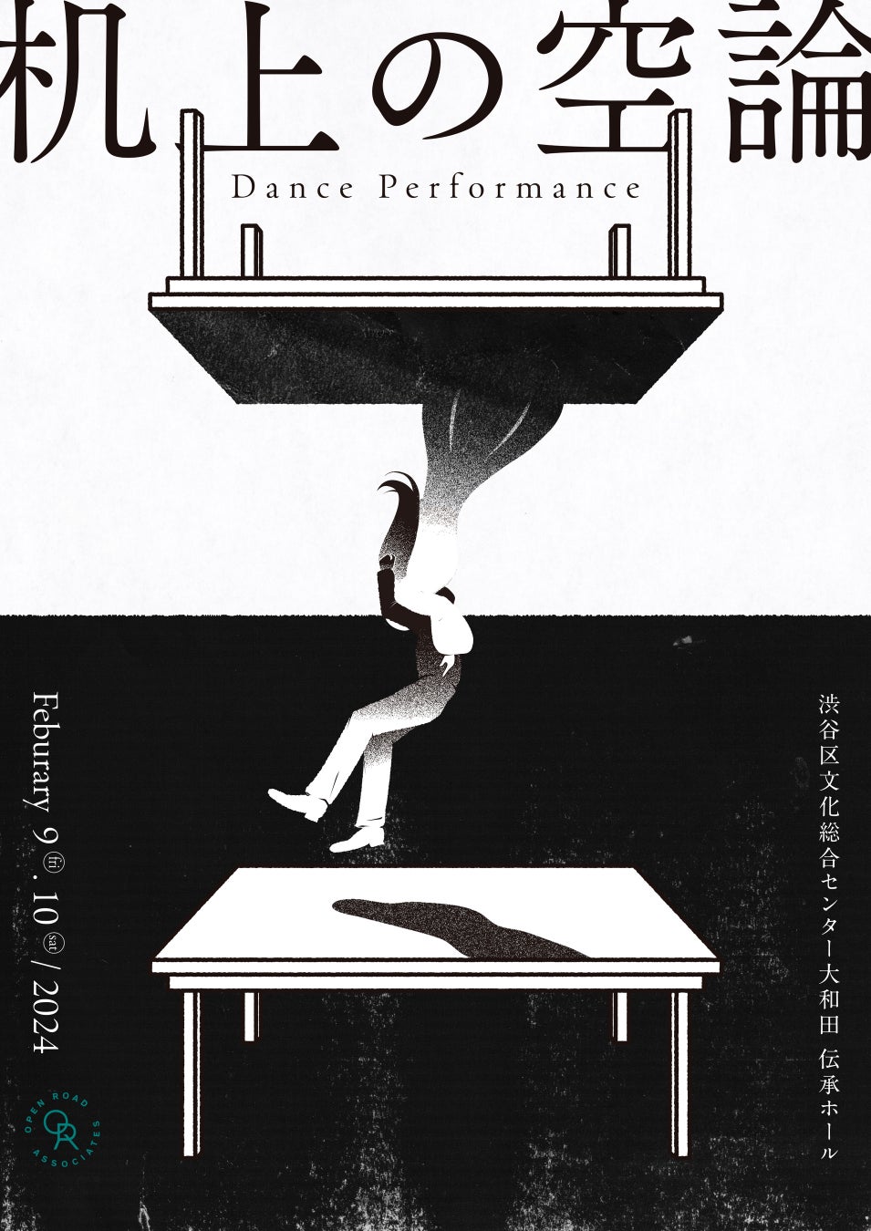 ダンス公演!David Byrneのブロードウェイミュージカルの製作にも参加するORAが初の自主公演を開催 ダンス公演!David Byrneのブロードウェイミュージカルの製作にも参加するORAが初の自主公演を開催