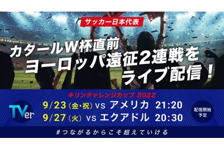 番組配信数 過去最多 ドラマもバラエティもアニメもスポーツライブも ここにある 年末年始はtver キャンペーンがスタート 株式会社tverのプレスリリース 番組配信数 過去最多 ドラマもバラエティもアニメもスポーツライブも ここにある 年末年始はtver キャンペーンがスタート 株式会社tverのプレスリリース