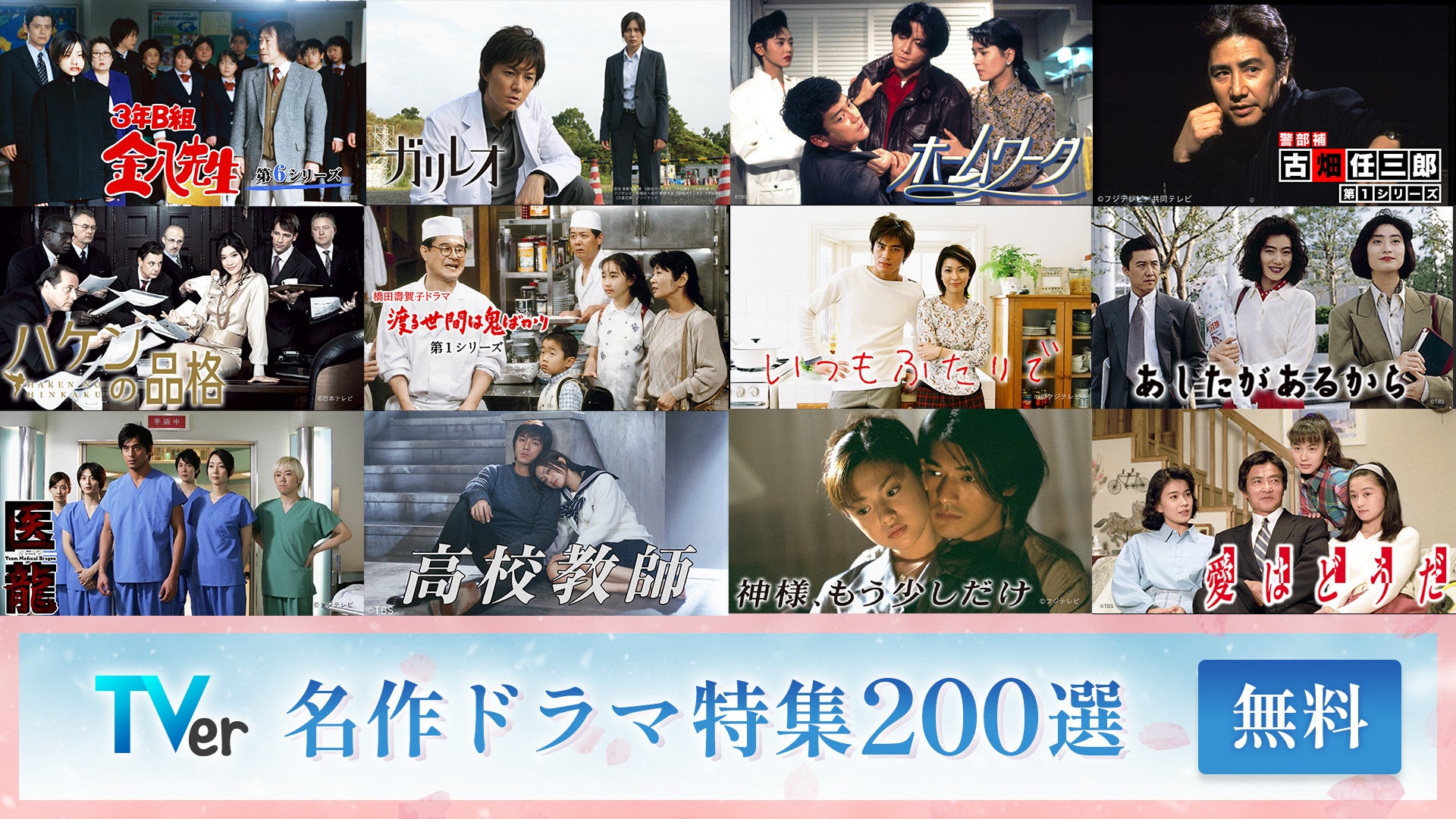過去最高クラスの超強力ラインナップが集結！『俳優ドラマ特集