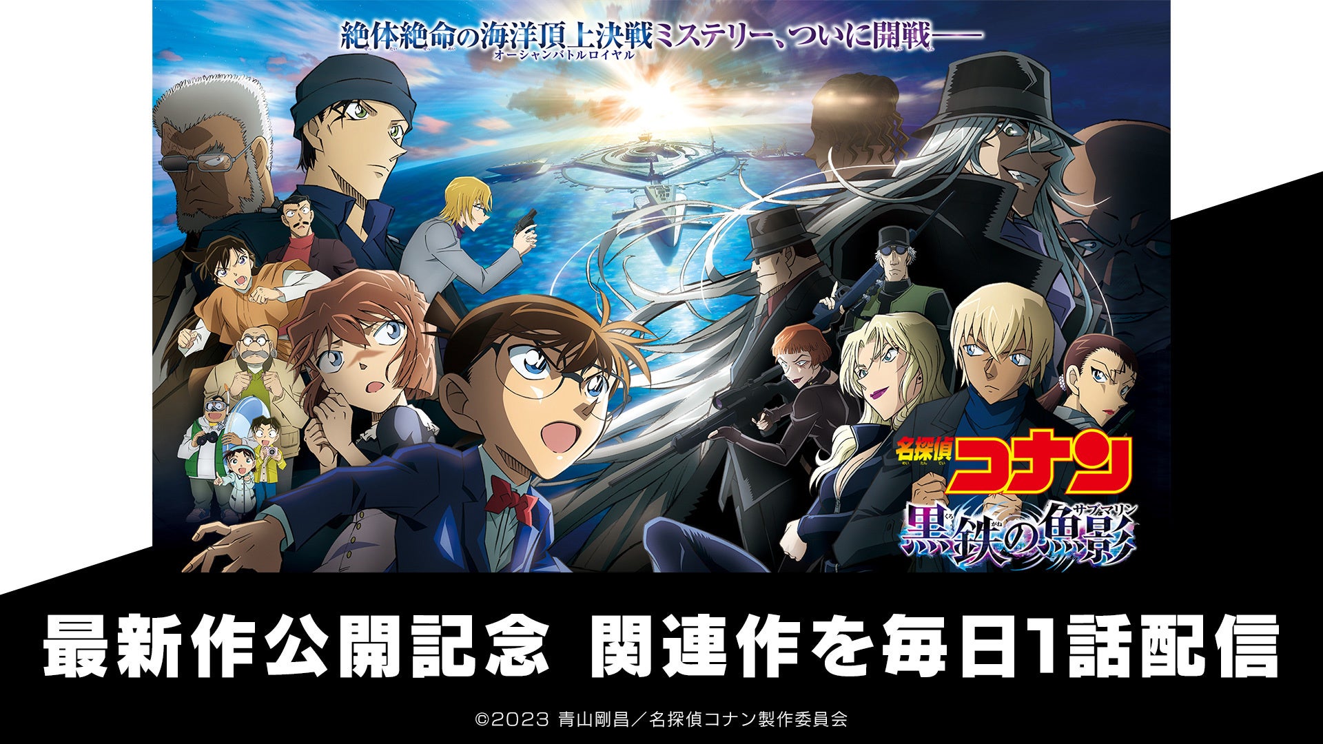 「名探偵コナン」109話無料配信!灰原哀や黒ずくめの組織に関するエピソードが中心。新作映画公開前にチェック! 「名探偵コナン」109話無料配信!灰原哀や黒ずくめの組織に関するエピソードが中心。新作映画公開前にチェック!