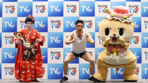 TVer 年末年始キャンペーン 新CM発表会!なかやまきんに君とコウメ太夫が“ずっとタダ”であげちゃうギャグを初披露 TVer 年末年始キャンペーン 新CM発表会!なかやまきんに君とコウメ太夫が“ずっとタダ”であげちゃうギャグを初披露