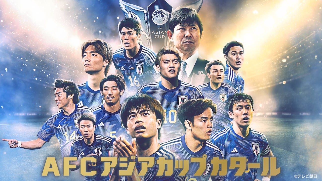 サッカー アジア カップ