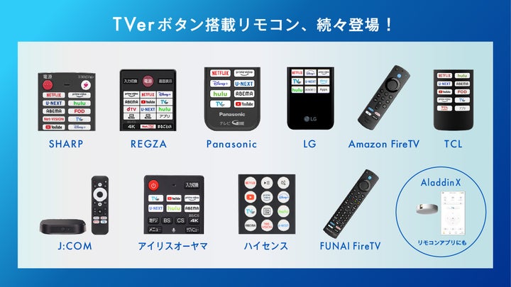 TVerが全国各地でコネクテッドTVで体験できるイベントブースを展開