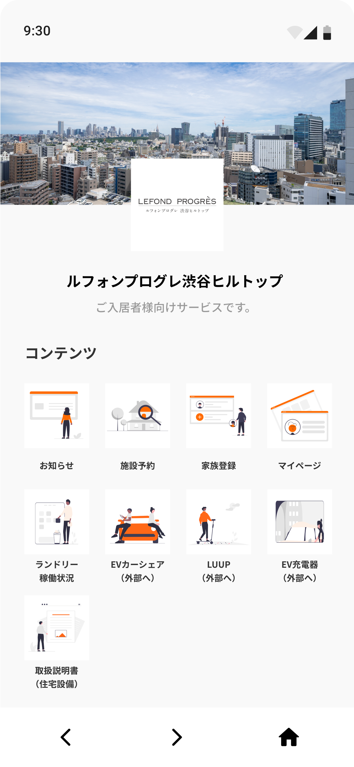 homehub TOP画面イメージ