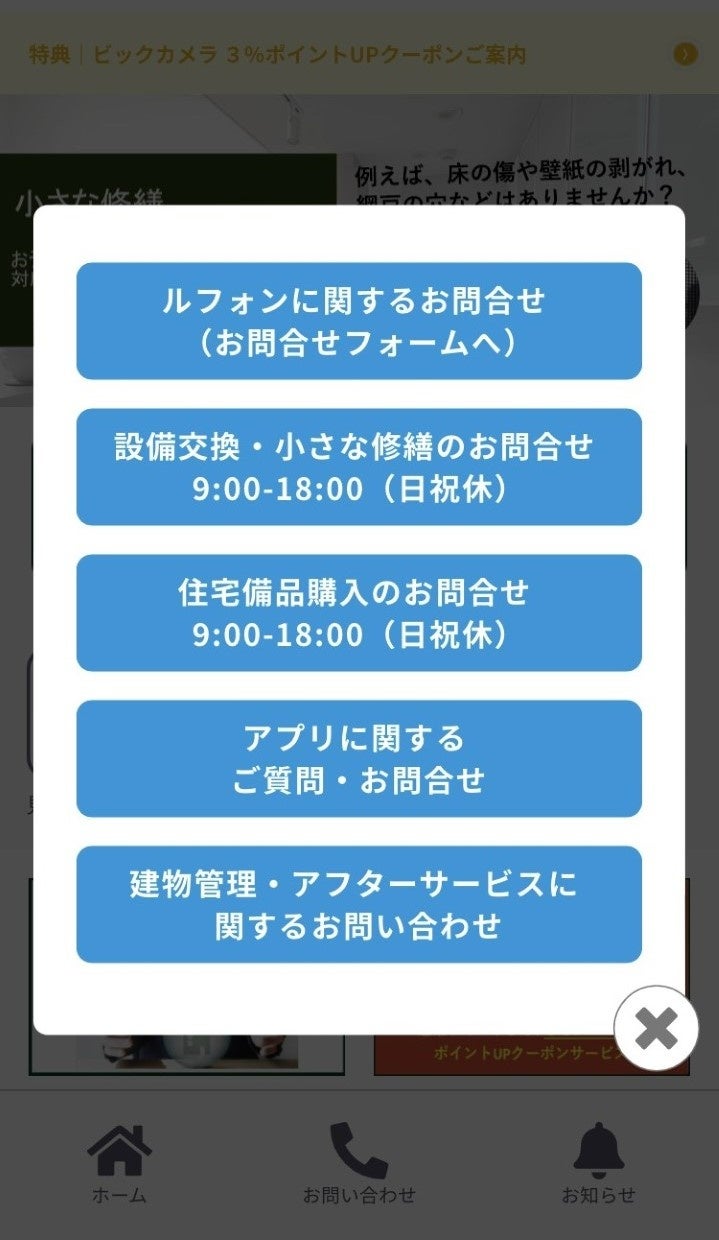 (参考)問合せメニュー画面