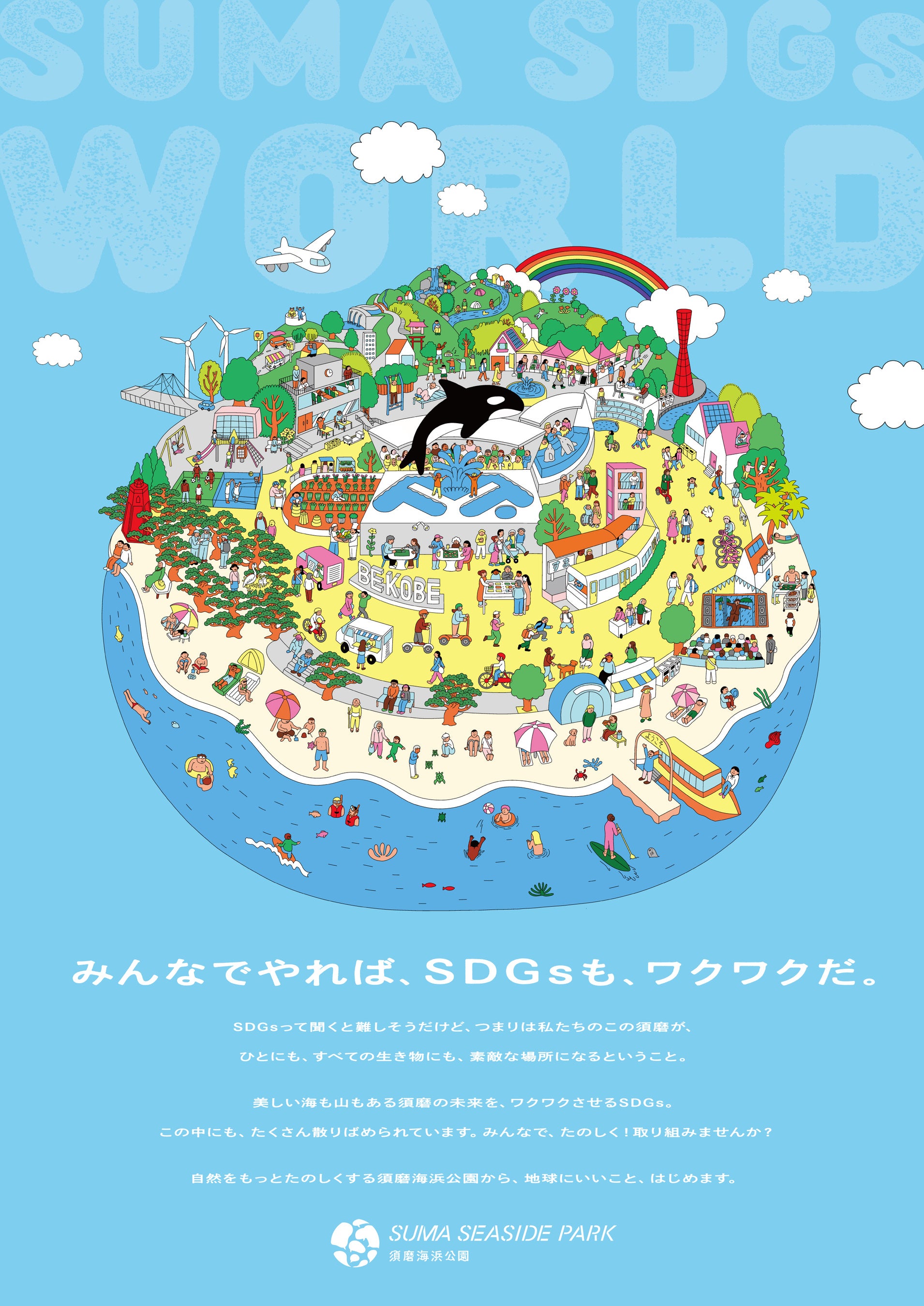 30年後のゴール　イメージ