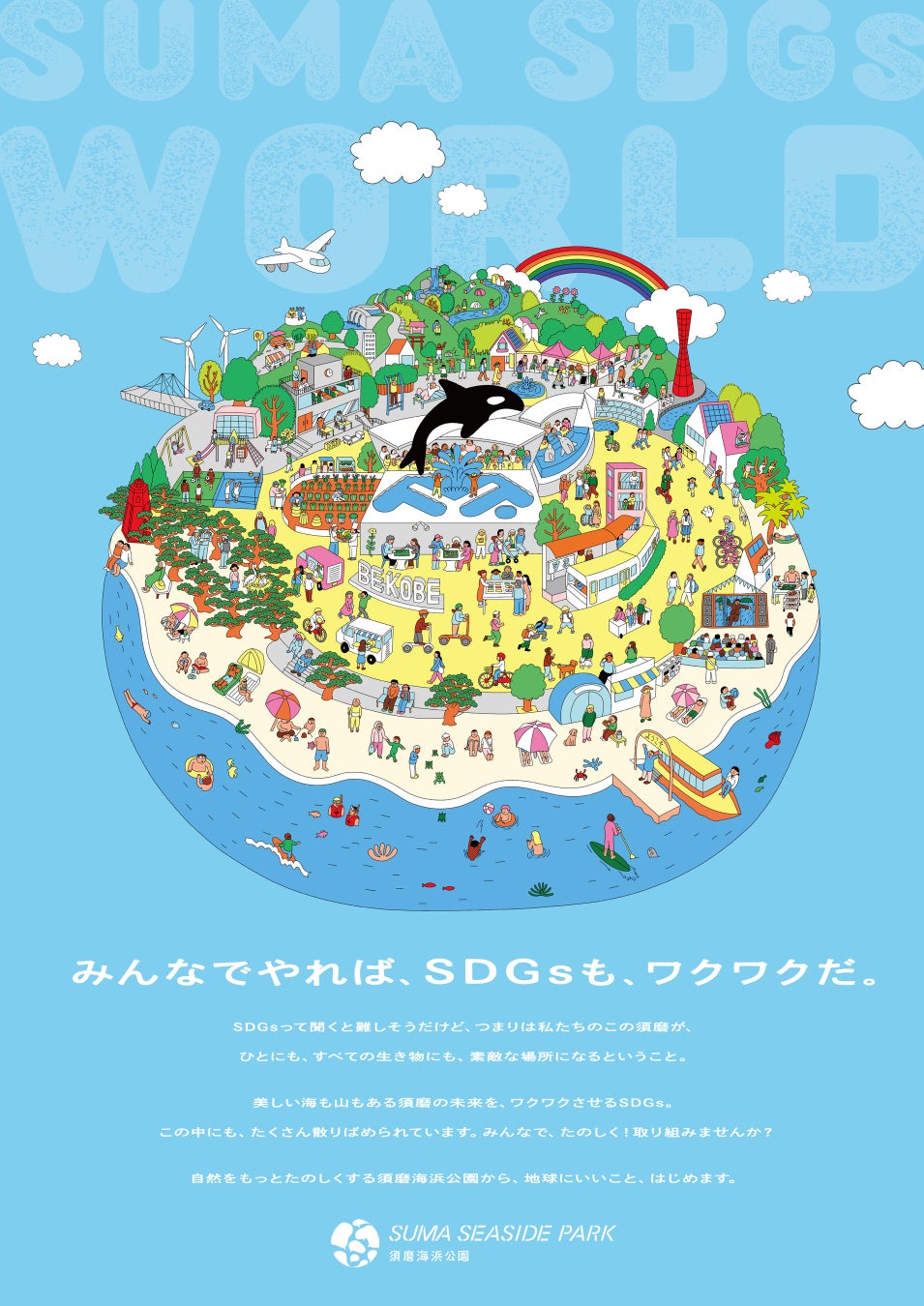 30年後のゴール イメージ