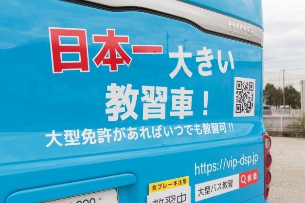 日本一大きな教習車が誕生 Vip Driving School Pro でバスのドライブテクをお好きな時にレベルアップ 株式会社平成エンタープライズのプレスリリース 日本一大きな教習車が誕生 Vip Driving School Pro でバスのドライブテクをお好きな時にレベルアップ 株式会社平成エンタープライズのプレスリリース