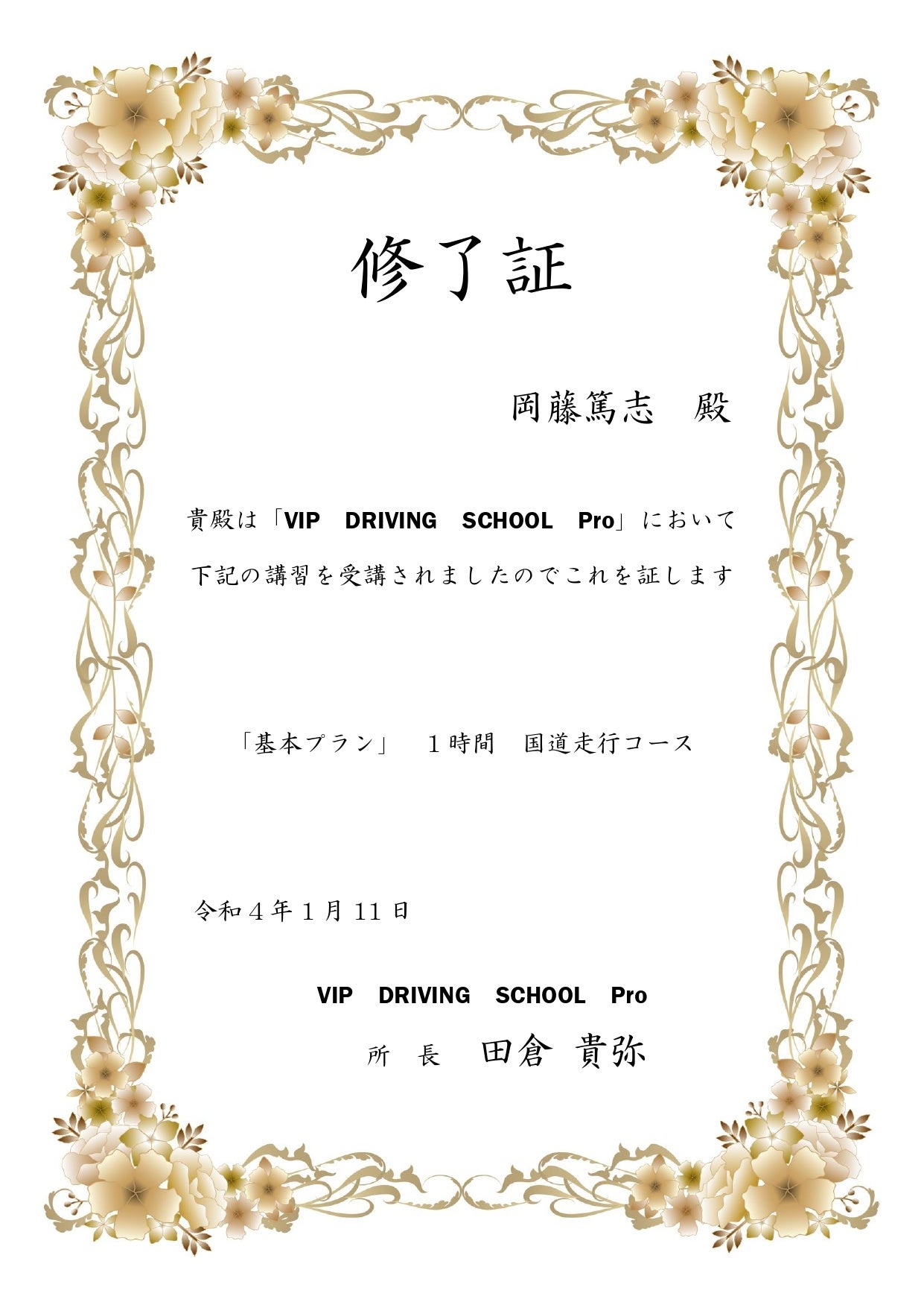 受講後に渡される修了証。