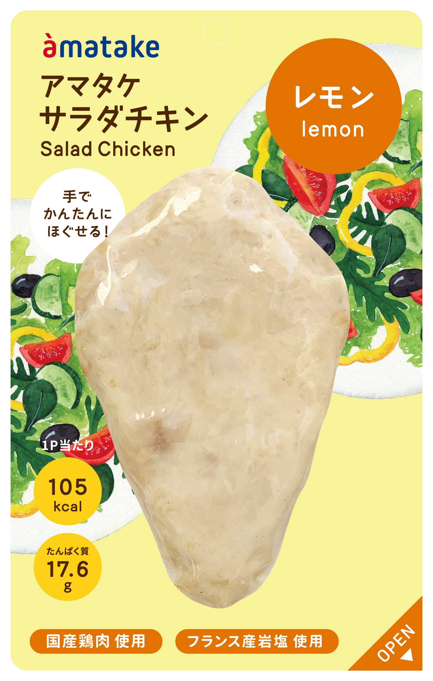 サラダチキン　guilty guys サラダチキンバーブラックペッパー | NewDays エキナカポータル