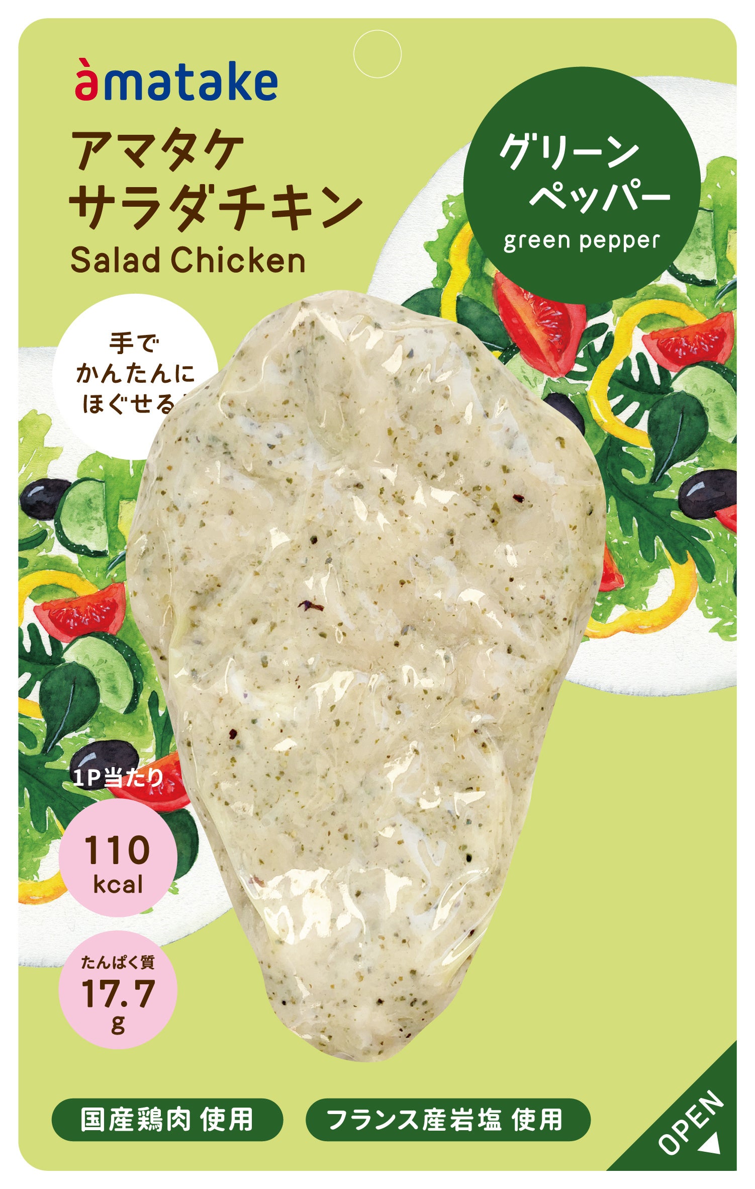 アマタケサラダチキンに「ほぐせるサラダチキン」シリーズが新